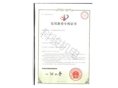 潤東方環?？照{實用新型專利證書四